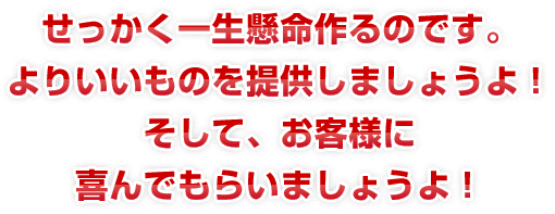 無料デジタルカタログを一生懸命作るのです。質のいいものを提供して喜んでもらいましょう