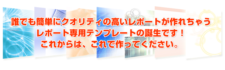 簡単に質の高い電子書籍が作成できるwordワード専用雛型 の誕生です