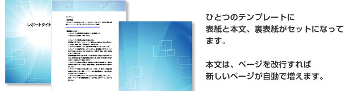ひながたには表紙と本文、裏表紙がワンセット。