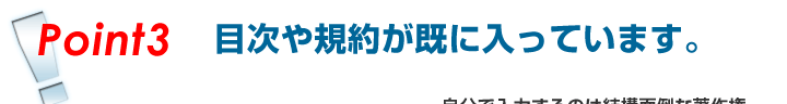 wordひながたは目次や規約が入っている