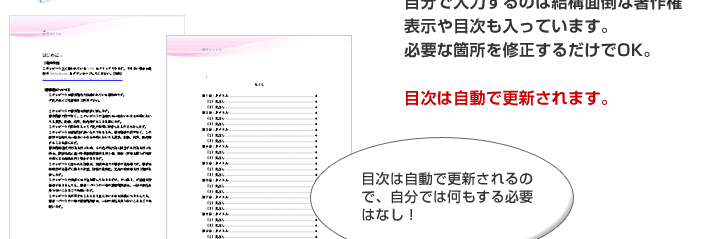 word目次追加機能を利用して自動で生成