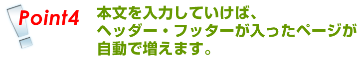 ヘッダーフッターを自動で作成