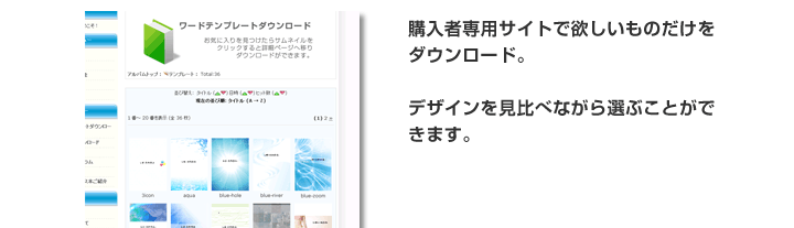 wordひながたの模様を比較しながらダウンロード