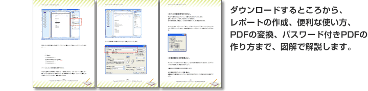 無料レポートや情報販売用マニュアルの作成方法を解説
