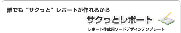 サクレポ