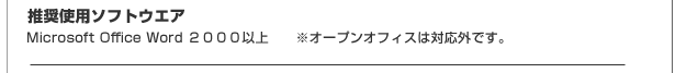 マイクロソフト オフィス ワード 雛型