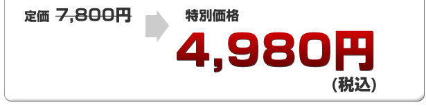 販売価格